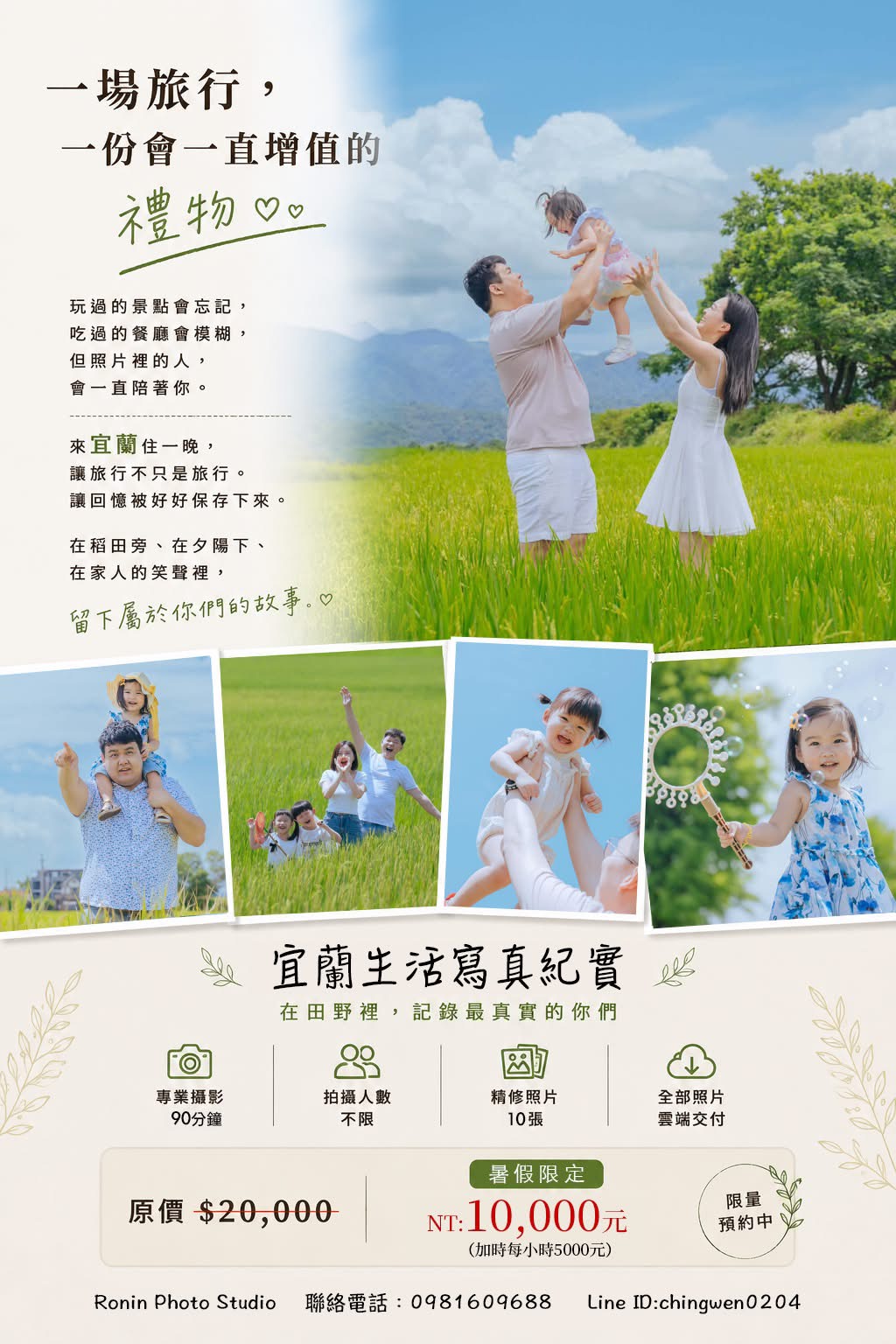 入住包棟民宿拍攝親子寫真