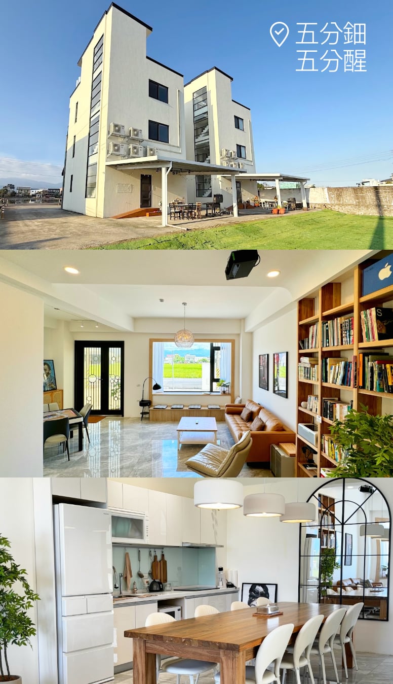 五分鈿、五分醒：四＋四房、電梯農舍、草皮